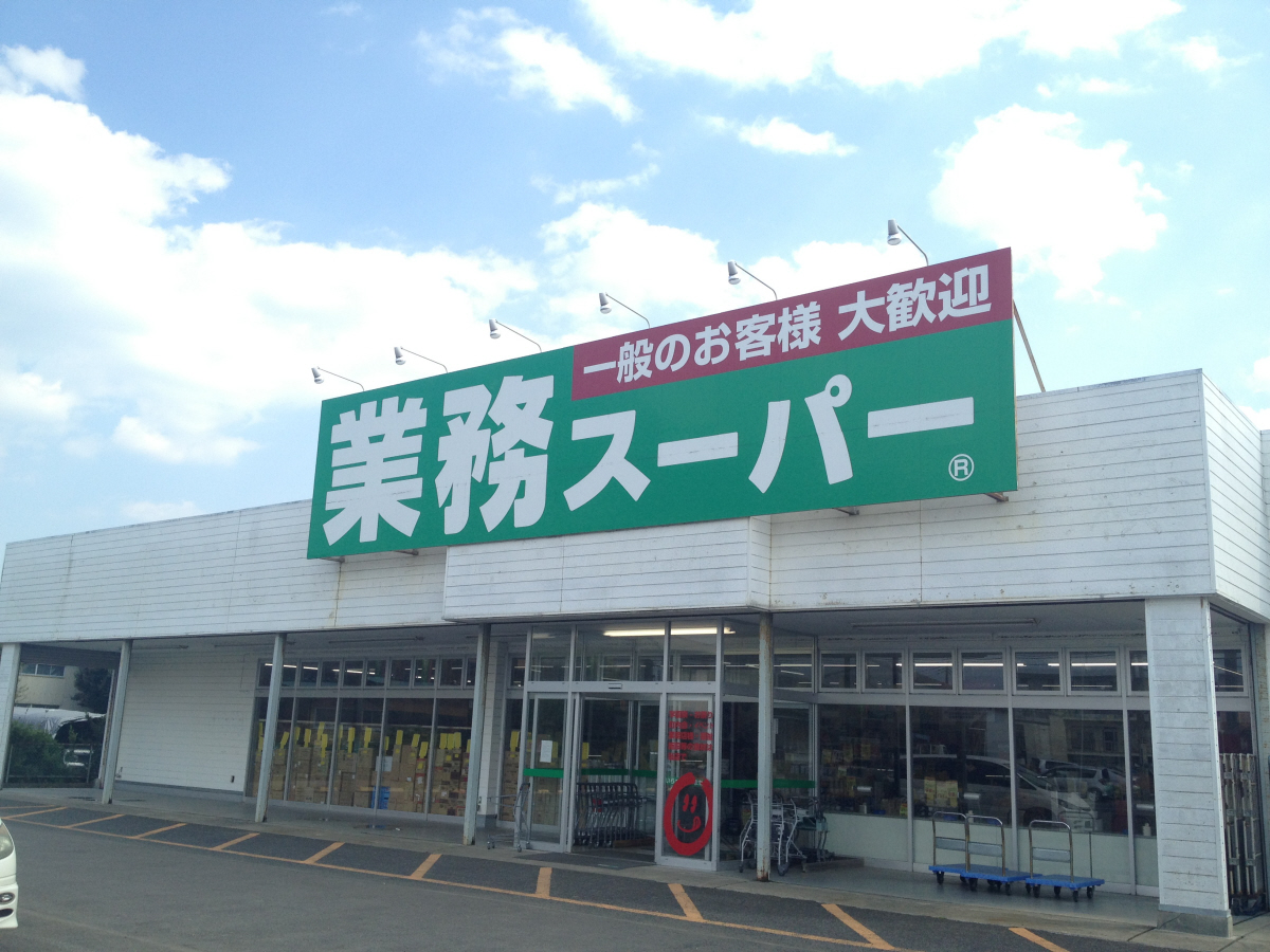 業務スーパー 灘店 写真26