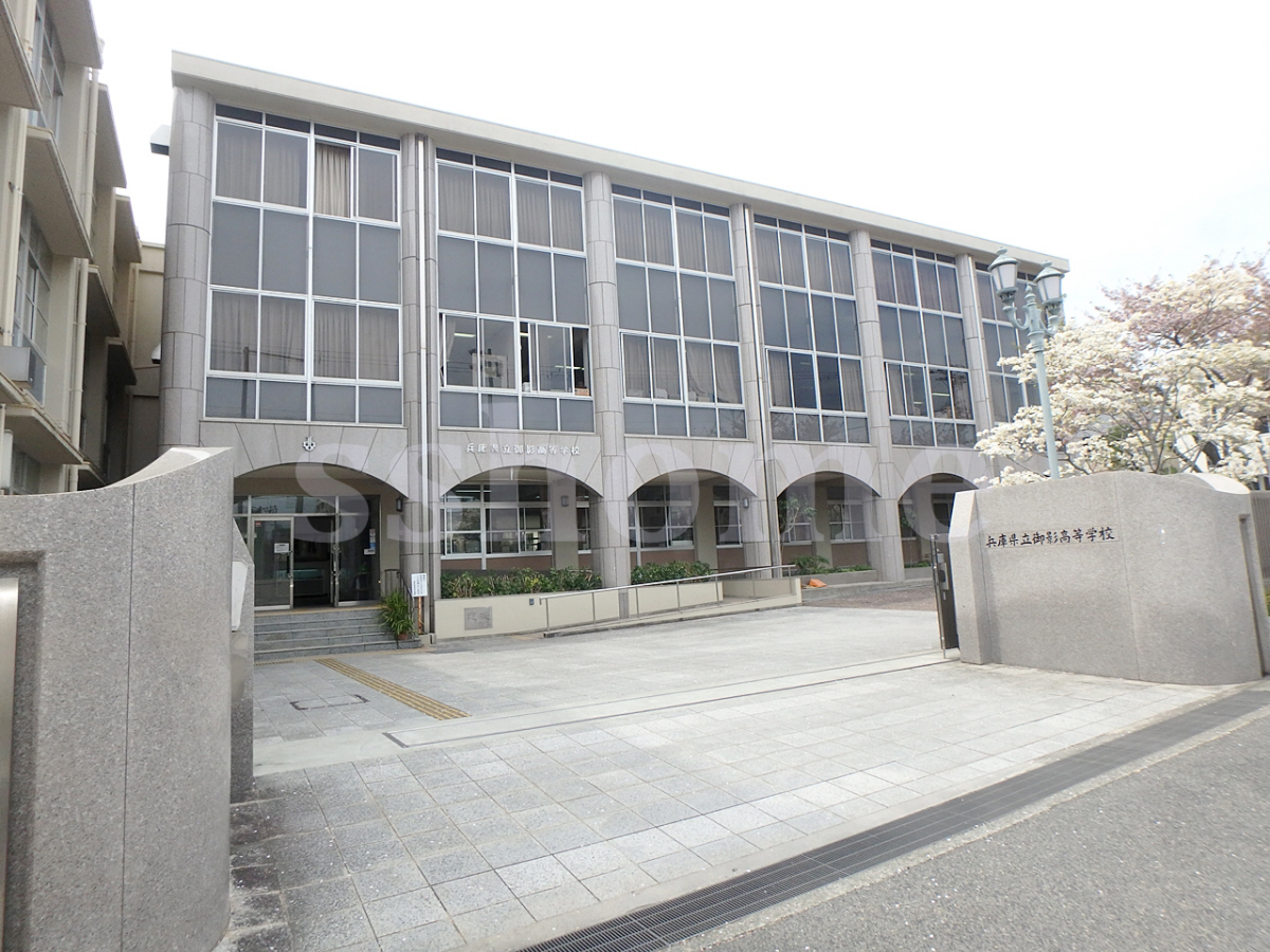 兵庫県立御影高校まで633m (徒歩8分) 写真23