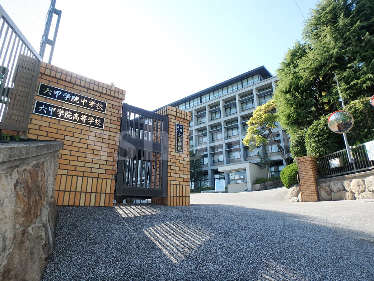 六甲高等学校 まで972m (徒歩13分) 写真23