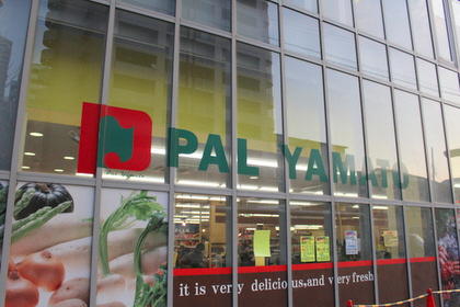 パル・ヤマト まで113m (徒歩2分) 写真26