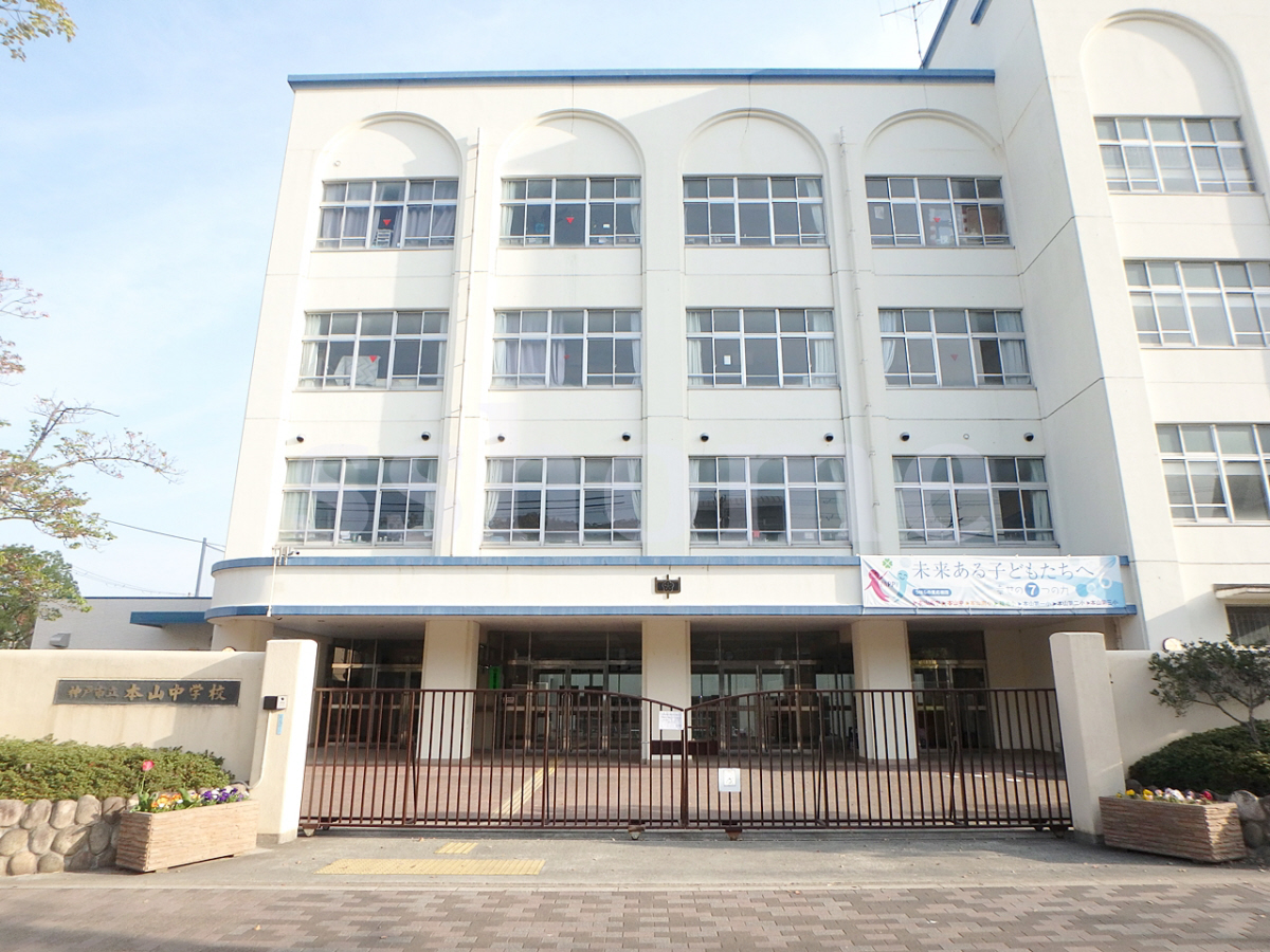 本山中学校 まで468m (徒歩6分) 写真22