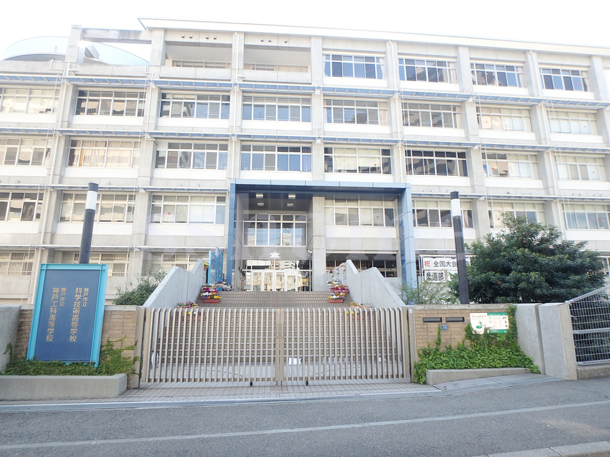 神戸市立神戸工科高等学校まで750m (徒歩10分) 写真23