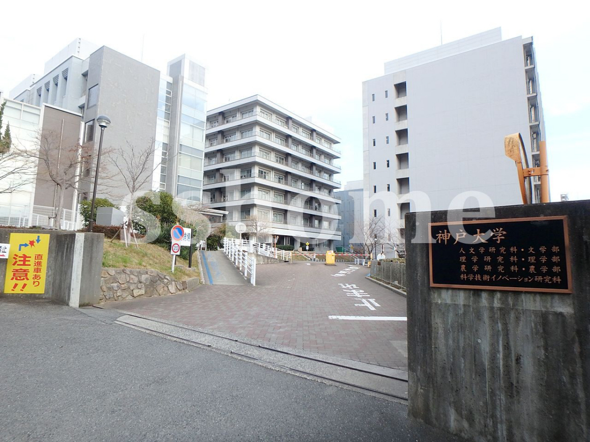 神戸大学 六甲台第2キャンパスまで1401m (徒歩18分) 写真24