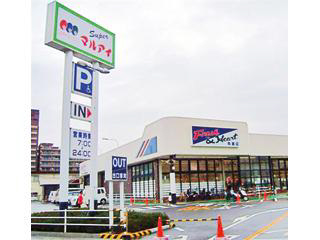 マルアイまで268m (徒歩4分) 写真26