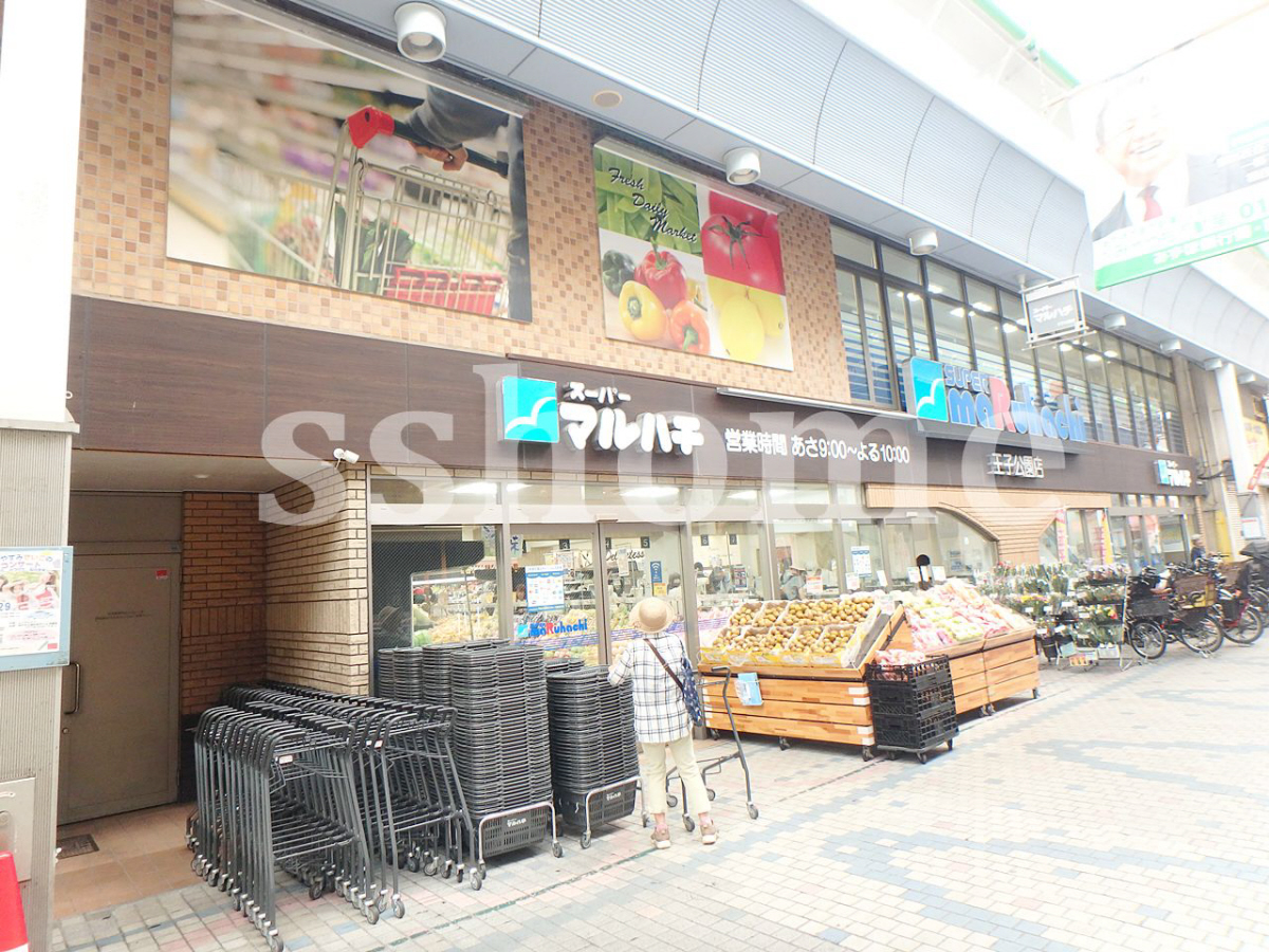 マルハチ王子公園店まで273m (徒歩4分) 写真26