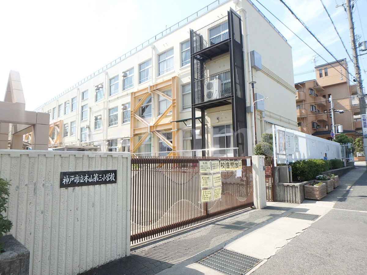 本山第三小学校まで758m (徒歩10分) 写真21
