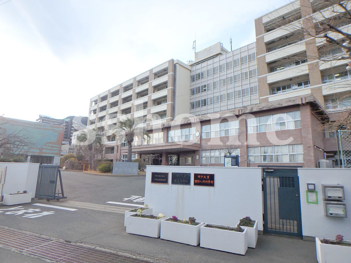 神戸大学 鶴甲第2キャンパス 307mまで307m (徒歩4分) 写真24